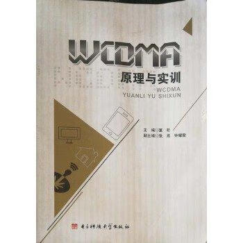 WCDMA原理与实训