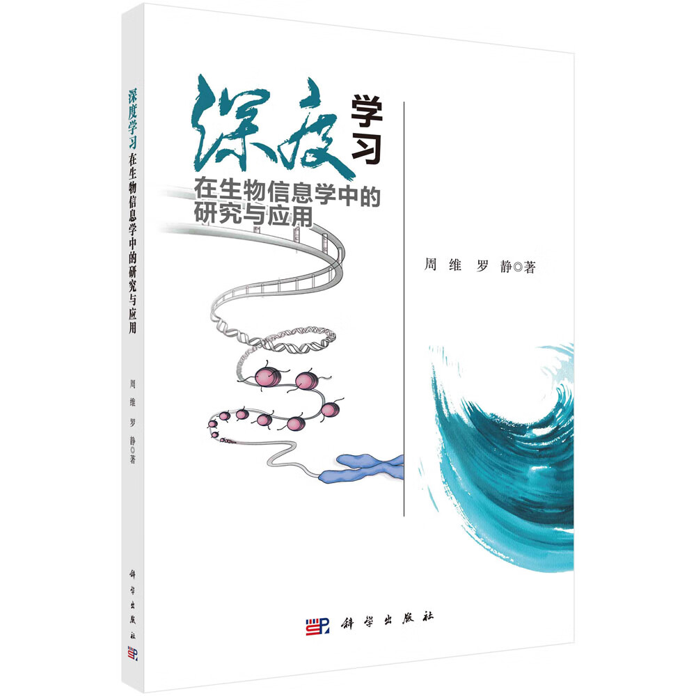 深度学习在生物信息学中的研究与应用属于什么档次？