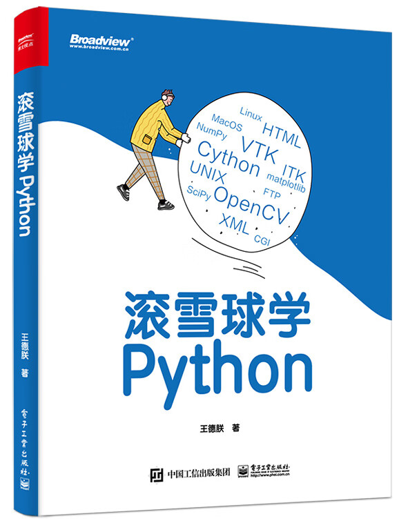 滚雪球学Python（经典Python入门）