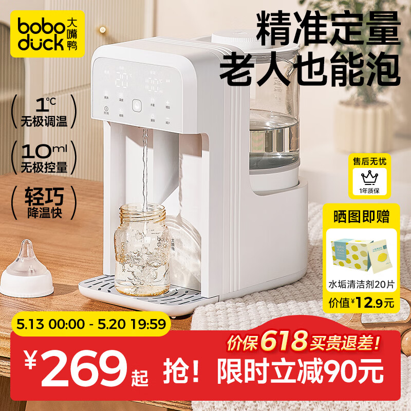 boboduck大嘴鸭恒温水壶婴儿泡奶机全自动定量出水调奶器BD6280