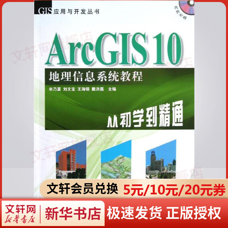 ArcGIS 10 地理信息系统教程 从初学到精通 azw3格式下载