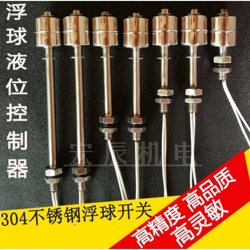 惠利得不锈钢高温浮球开关液位控制器水位控制器液位开关水箱浮球阀