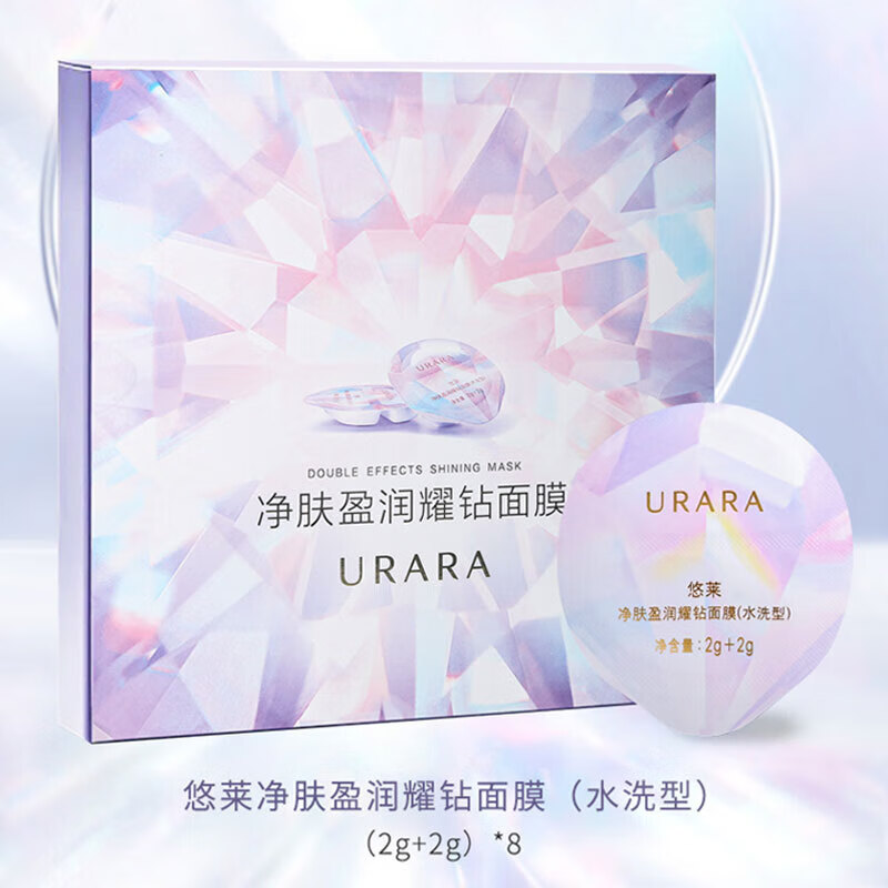 悠莱面膜清洁补水保湿去角质舒缓修护紧致细致毛孔护肤化妆品 悠莱