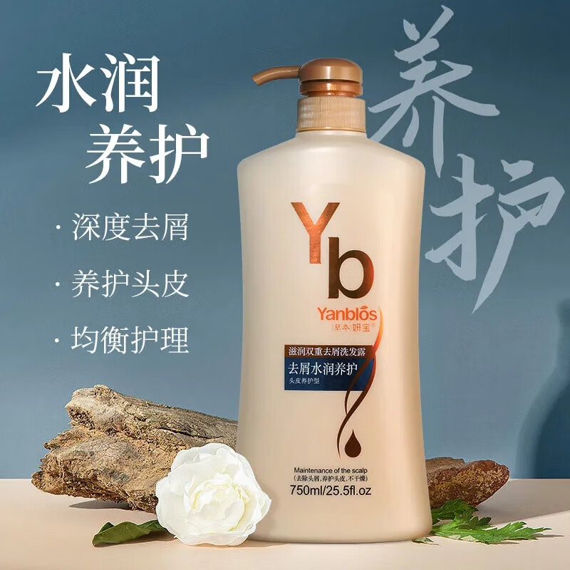 草本妍宝植物去屑洗发水双重滋养修护顺滑清爽止痒