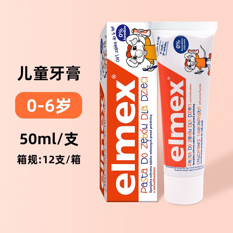 ELMEX德国Elmex艾美适儿童牙膏宝宝含氟防蛀牙0-6-12岁婴儿龋齿护龈修 elmex牙膏0-6岁
