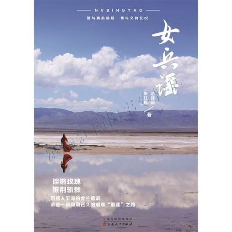 女兵谣【上新】