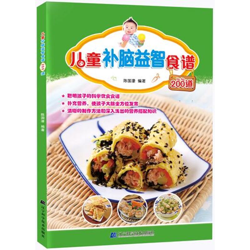 儿童补脑食谱200道