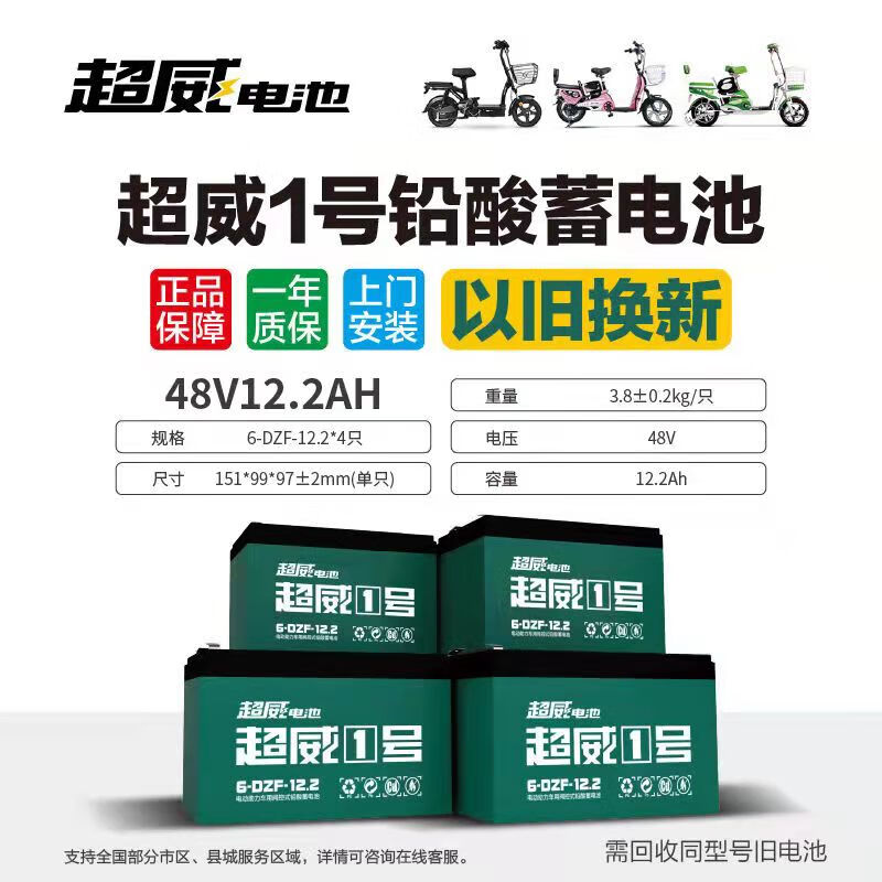 允和美超威电池48v60v72v12ah20ah32ah45a电动车电瓶蓄电瓶铅酸二三轮