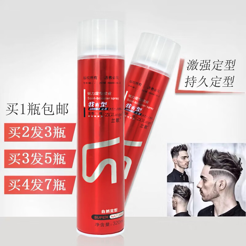 zglanger兰哥发胶喷雾干胶男女清香持久我很型发交兰歌强力定型理发店