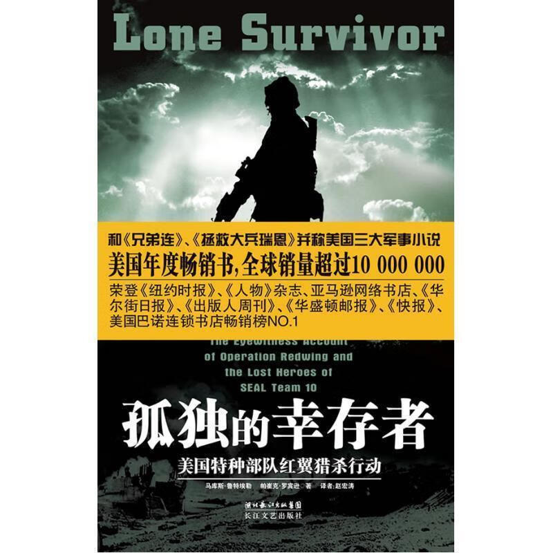 孤独的幸存者【正版好书，下单速发】
