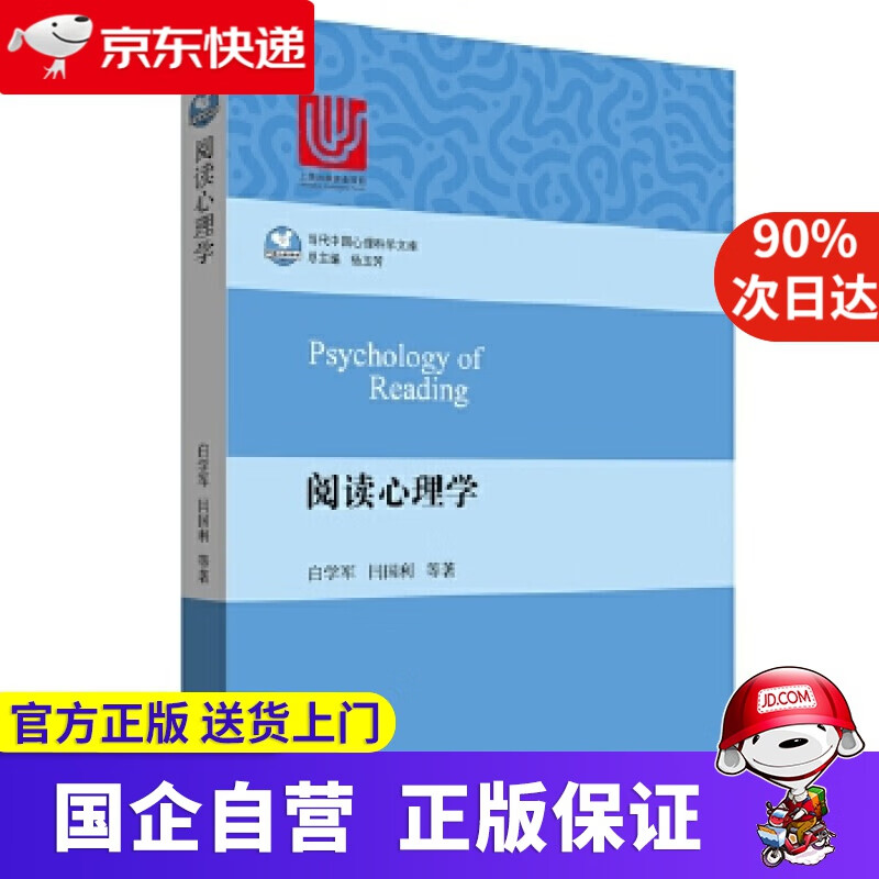 阅读心理学 ECNUP 9787567561007