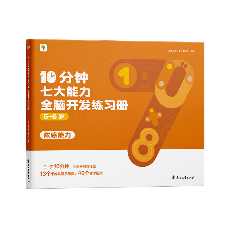 ѧ��˼ 10�����ߴ�����ȫ�Կ�����ϰ�� С���ͯ��ѧ���ɻ汾�׶�԰˼ά�߼�ѵ����3-6���׶���Ϸ��-CB ��4-5�꡿��5�� 31.7Ԫ