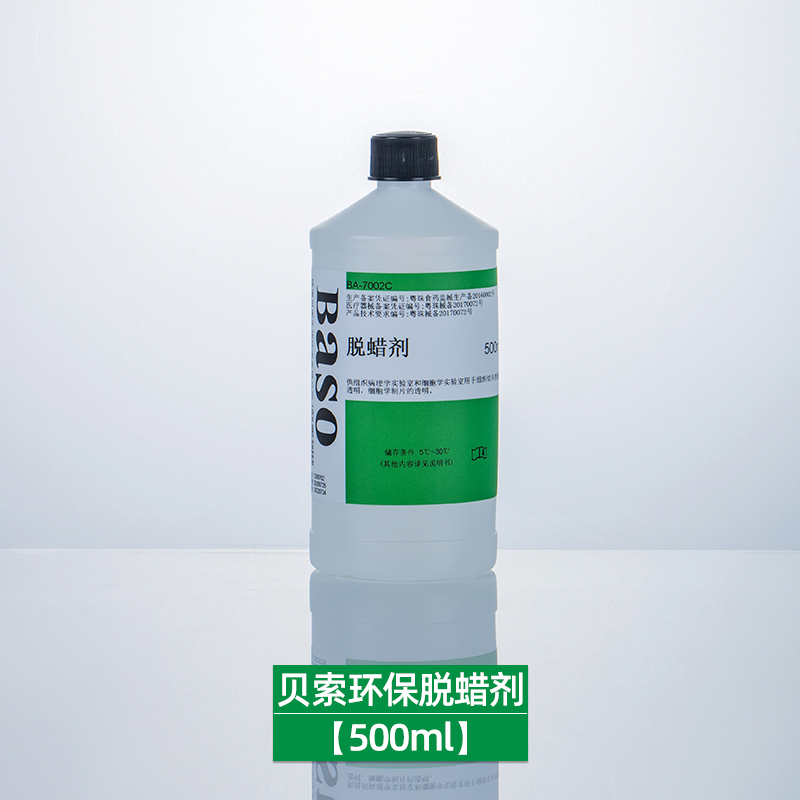 贝索环保透明剂脱蜡剂脱蜡透明剂500ml瓶生物病理5l桶装实验室 500ml