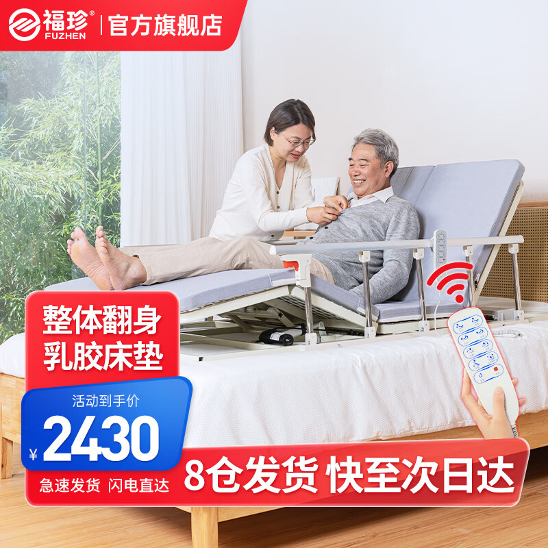福珍护理床怎么样（福珍DH7A13护理床质量评测）