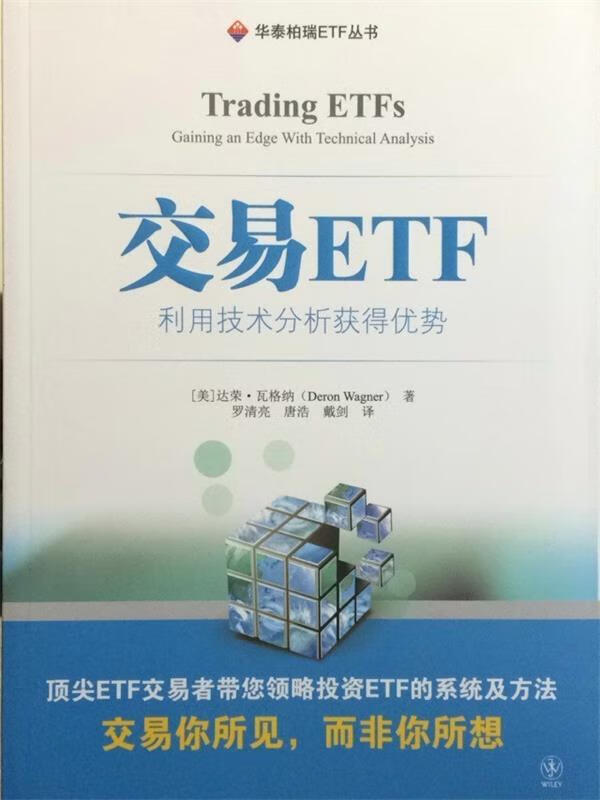 交易ETF：利用技术分析得优势