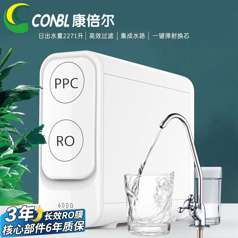 conbl 康倍尔净水器家用直饮机ro反渗透纯水机智能水龙头过滤器厨房