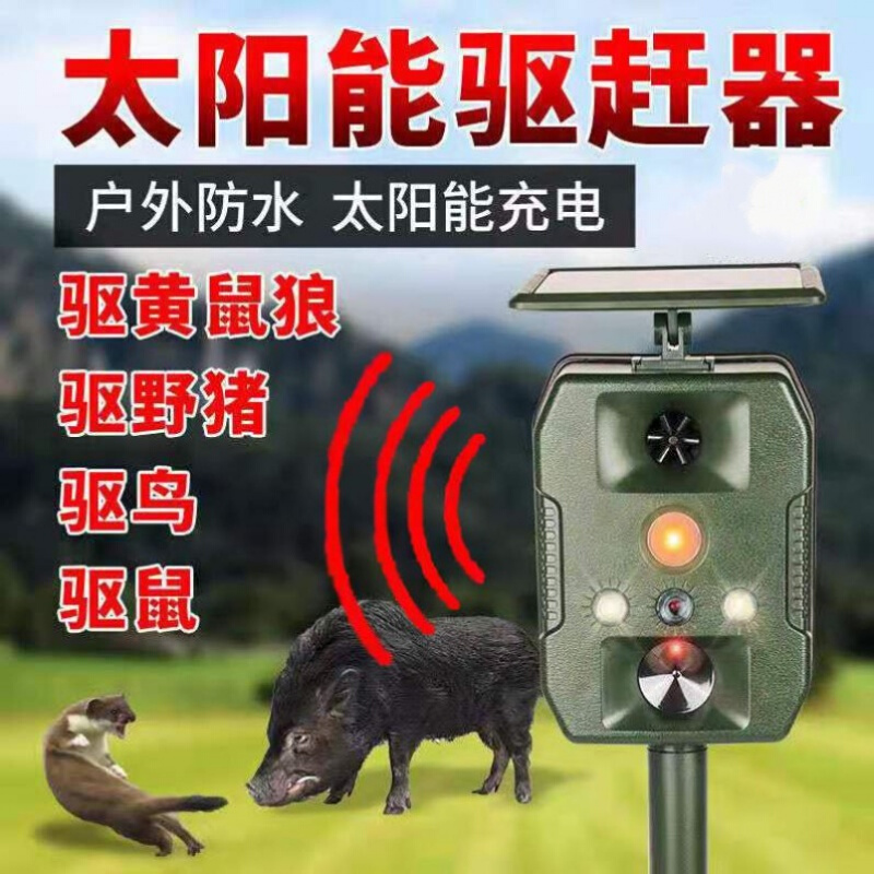 报警驱兽灯神器户外驱赶狗猫器室外大功率超声波 店长5代【驱野猪