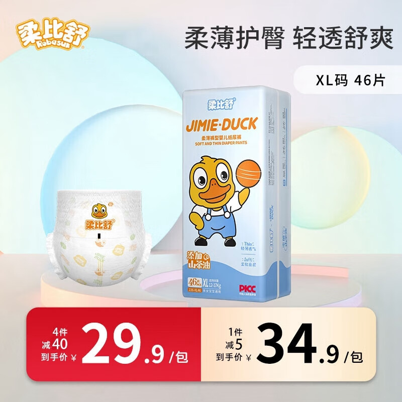 柔比舒（Robasuk）氧气森林物语纸尿裤婴儿超薄透气学步裤男女宝宝干爽柔软尿不湿 拉拉裤XL码46片【12-15kg】属于什么档次？