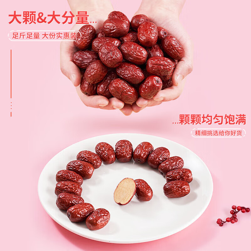 汇诚 新疆红枣大枣新疆特产水果干蜜饯果干煲汤 500g3袋【当季新疆红枣 3斤】