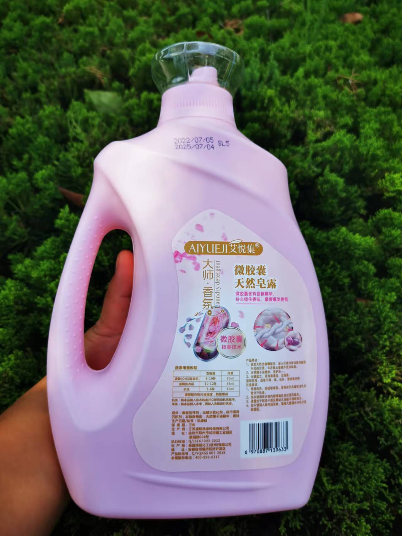 艾悦集洗衣液微胶囊天然皂露2无磷低泡适合母婴持久留香升级版 1瓶2