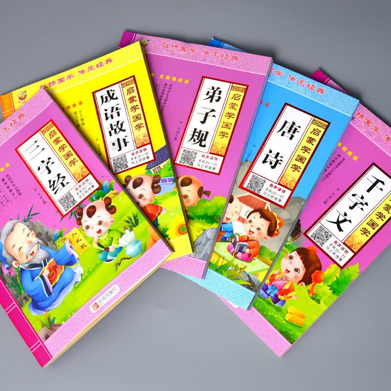 弟子规儿童幼儿完整版全文国学经典正版幼小衔接幼儿园大班宝宝早教启蒙大字注音朗诵读绘本益智小学生一年级 全套5本-启蒙学国学 三字经弟子规唐诗千字文成语故