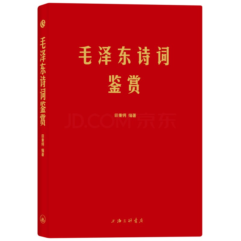 毛泽东诗词鉴赏(手迹出处权威，可以作为语言表达之外具象化的补充。)高性价比高么？
