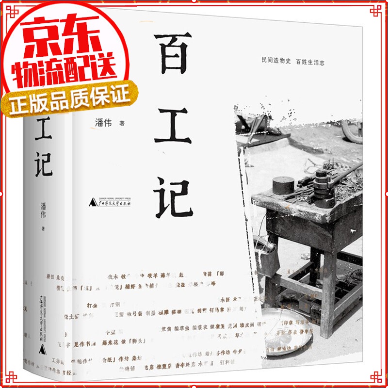 百工记（民间造物史，百姓生活志）