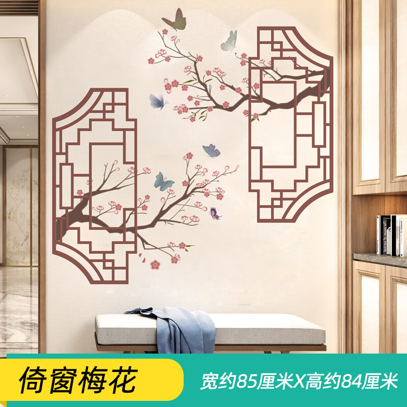 墙3d立体贴画 中国风3d立体客厅电视机背景卧室墙面装饰布的 倚窗梅花
