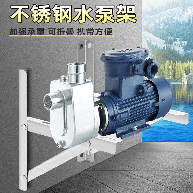 第鑫水泵安装支架不锈钢三角架自吸泵增压泵抽水机三脚架固定支撑托架