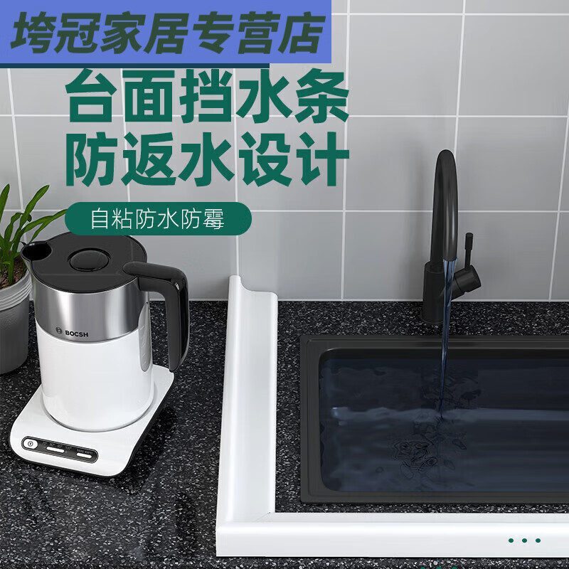 高楷泰厨房大理石台面挡水条台面挡水条厨房灶台洗手盆边缘隔水条浴室