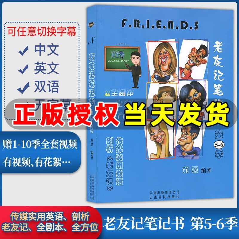 赠1-10季视频 老友记笔记书第5-6季合订本 老友记第五六季 跟着美剧老友记学英语笔记本