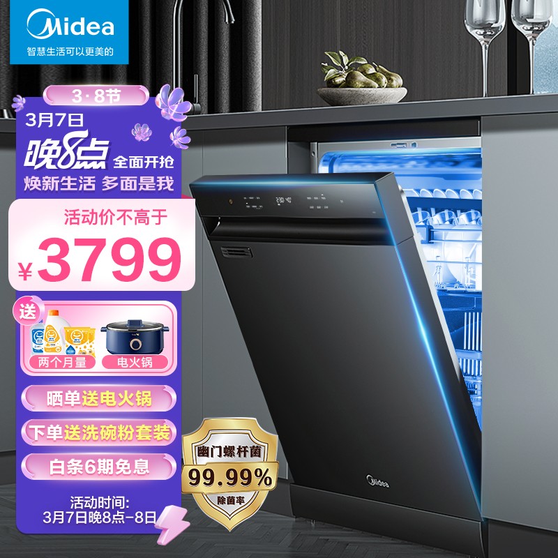 美的（Midea）14套大容量 嵌入式 三星消毒 家用洗碗机 热风烘干 智能家电 全自动刷碗机JV600