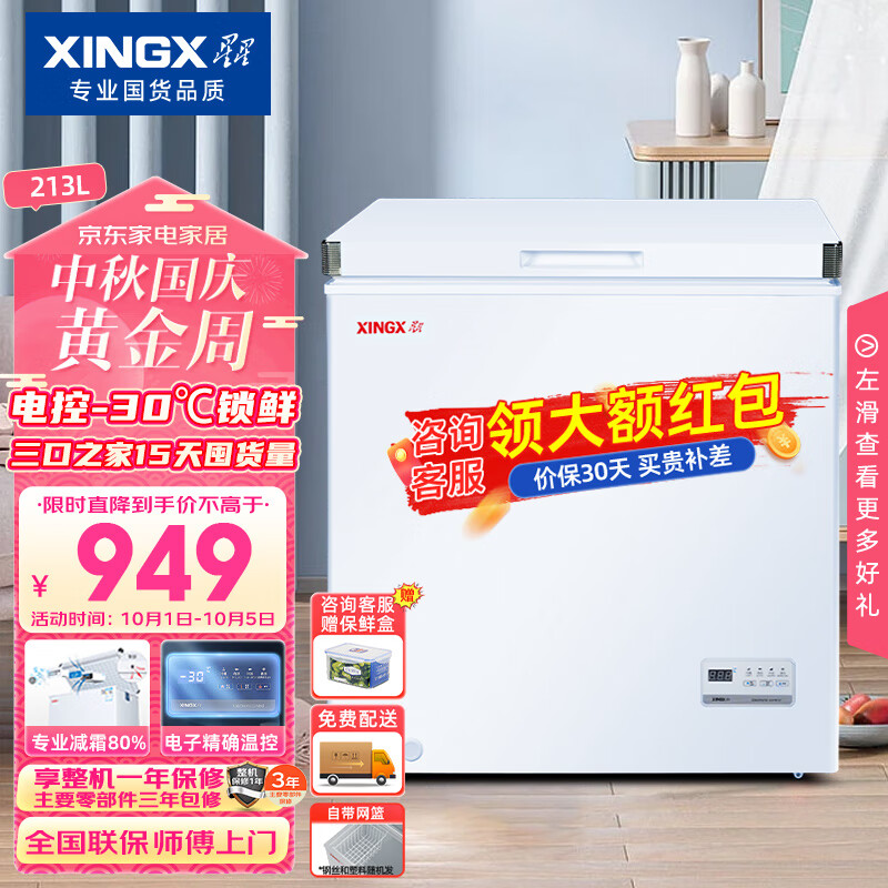 星星（XINGX） 213升 低霜家用囤货冰柜 电脑温控冷藏冷冻转换冷柜 单温单箱节能冰箱 BD/BC-213JDE属于什么档次？