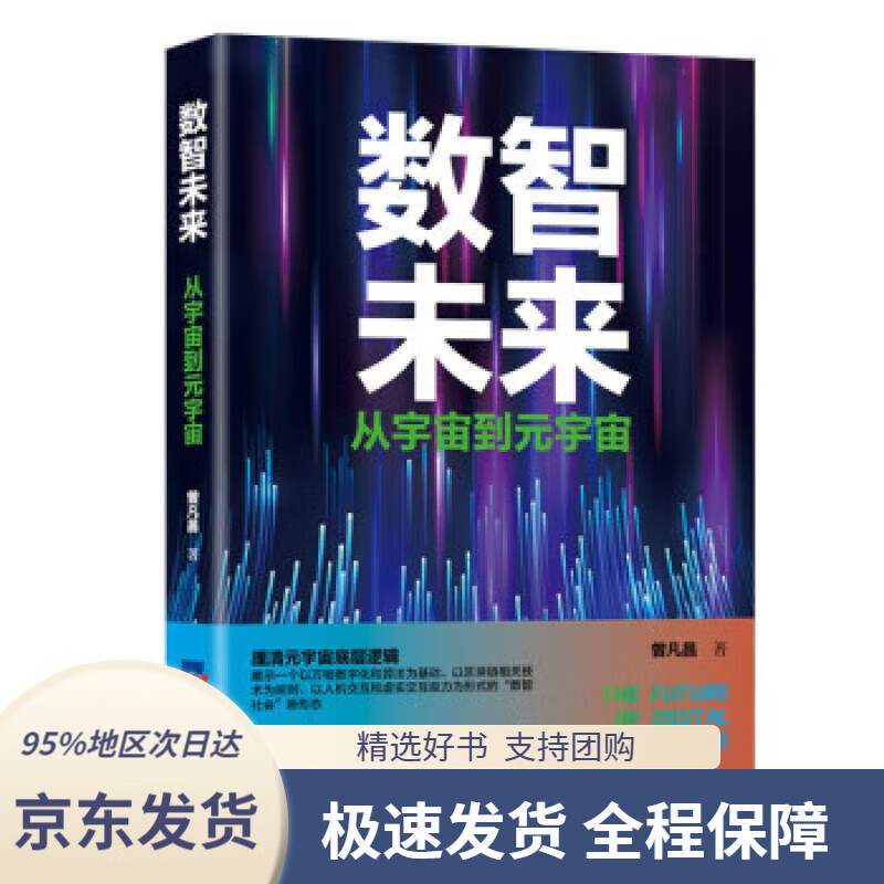 数智未来:从宇宙到元宇宙