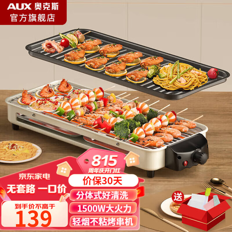 奥克斯(AUX)电烧烤炉电烤盘家用户外室内无烟电烤架烤子烤肉机可拆洗电烤炉烤肉锅烤串机 烤架+烤盘
