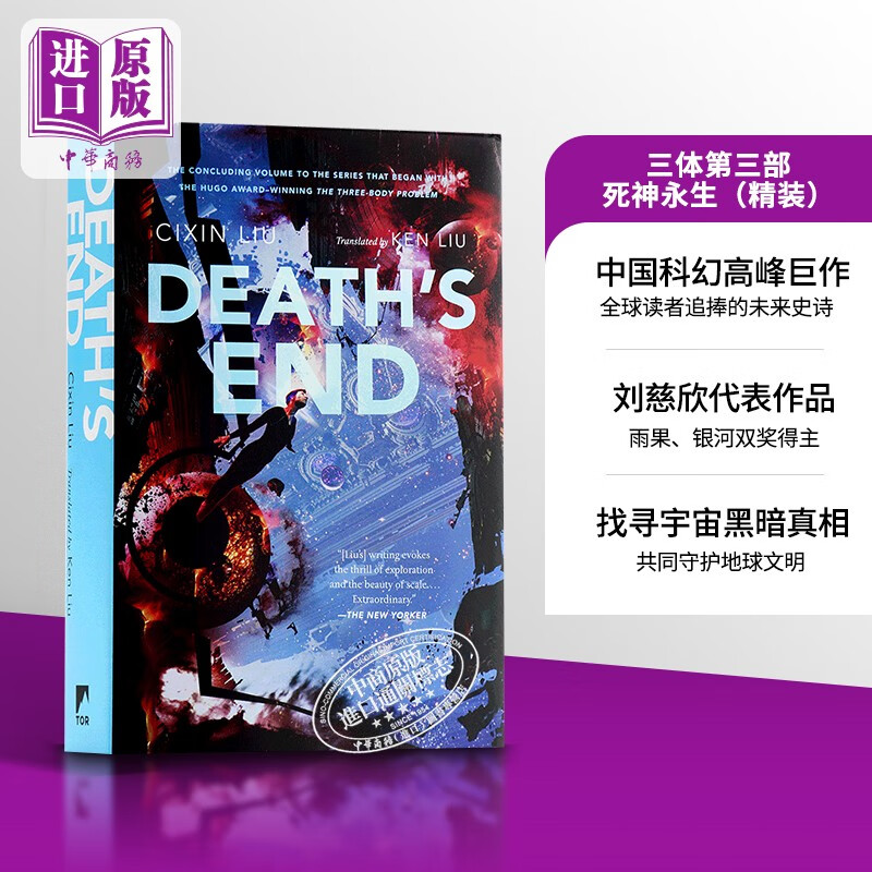三体第三部：死神永生 英文原版 THE DEATH’S END 刘慈欣