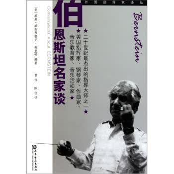 伯恩名家谈