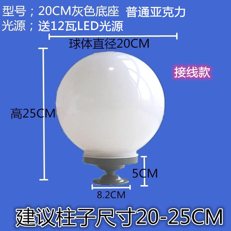 院墙大门柱头灯庭院景观圆球形路灯罩 接电款20cm普通亚克力灰色底座