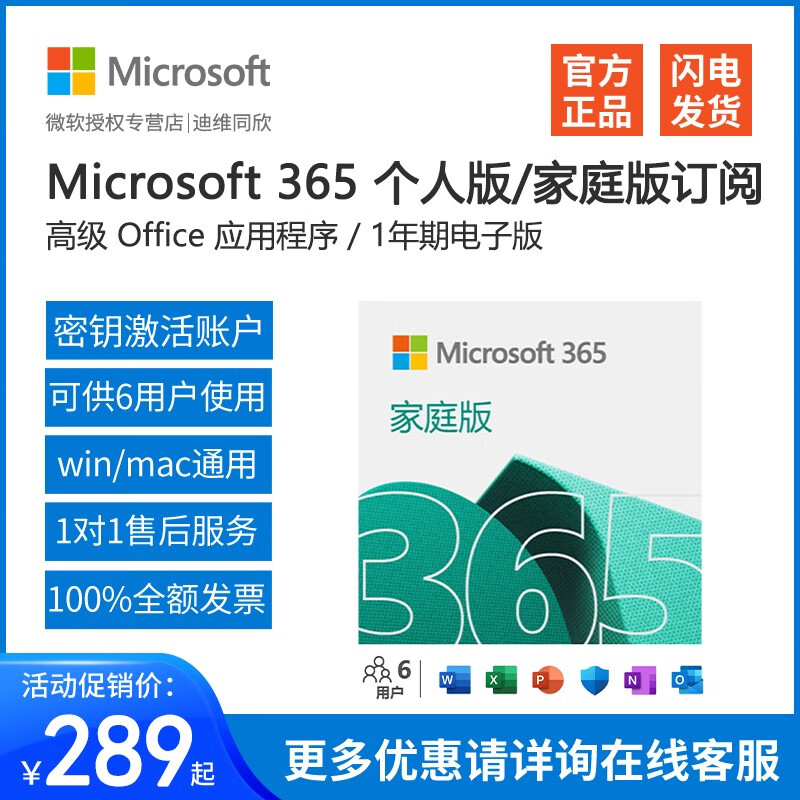 微软Microsoft/Office 365家庭版一年新订或续费支持MAC/Win10系统 365家庭版一年在线发送