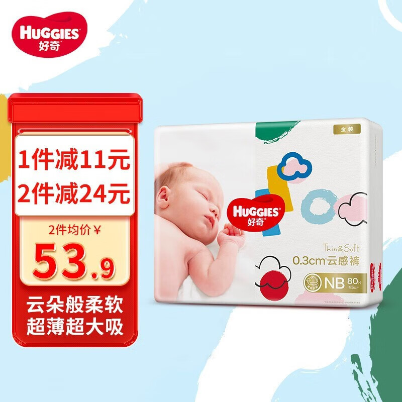 好奇（Huggies）铂金装纸尿裤金装尿不湿婴儿拉拉裤男女宝宝通用成长裤超薄干爽 金装纸尿裤NB80片【0-5kg】属于什么档次？