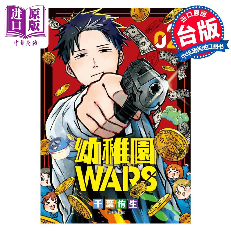 预售 漫画 幼儿园WARS 2 千叶侑生 台版漫画书 尖端出版社