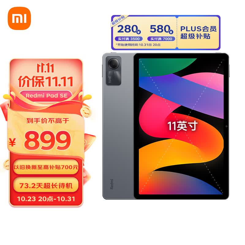 Redmi Pad SE红米平板 11英寸 90Hz高刷高清屏 6G+128GB 娱乐影音办公学习平板电脑 深灰色 小米平板使用感如何?