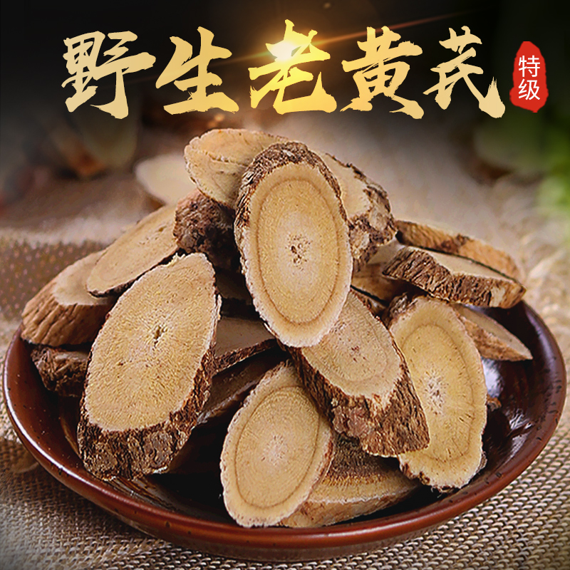 盛羿堂黄芪30年真主根大片黄茋中药材500g岷县特级黄氏北芪整