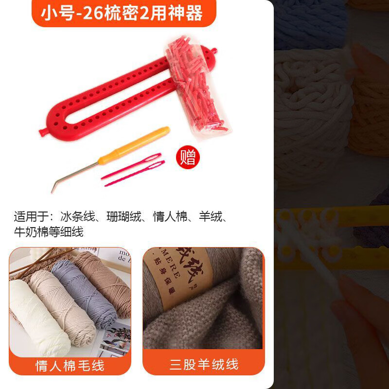 神器围巾手工编织diy材料包围脖工具毛线送男女朋友礼物 宽26cm密齿