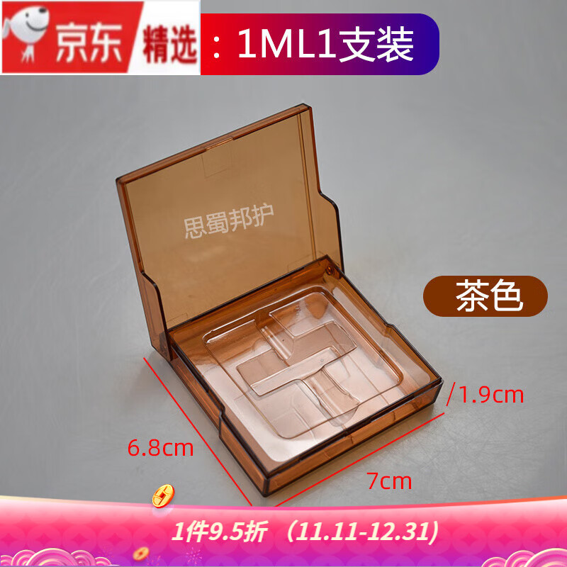 避光药盒抢救车药盒针剂盒药品盒医院药房6s管理安瓿瓶收纳盒 1ml1支