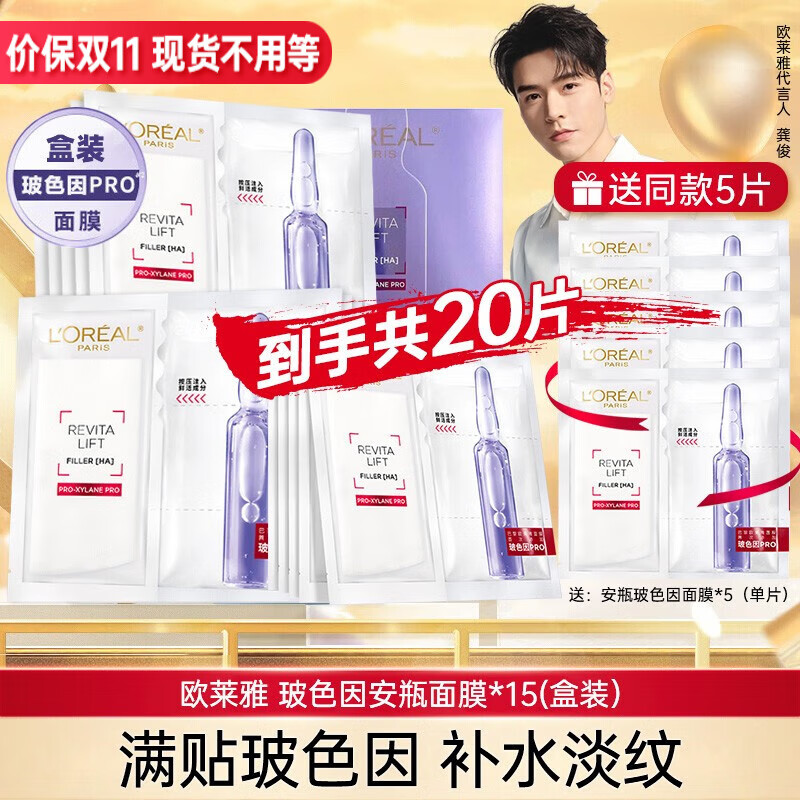 欧莱雅（LOREAL） 安瓶面膜女补水保湿玻尿酸淡纹面膜修护免洗熬夜学生生日礼物 【新升级】安瓶面膜20片使用感如何?