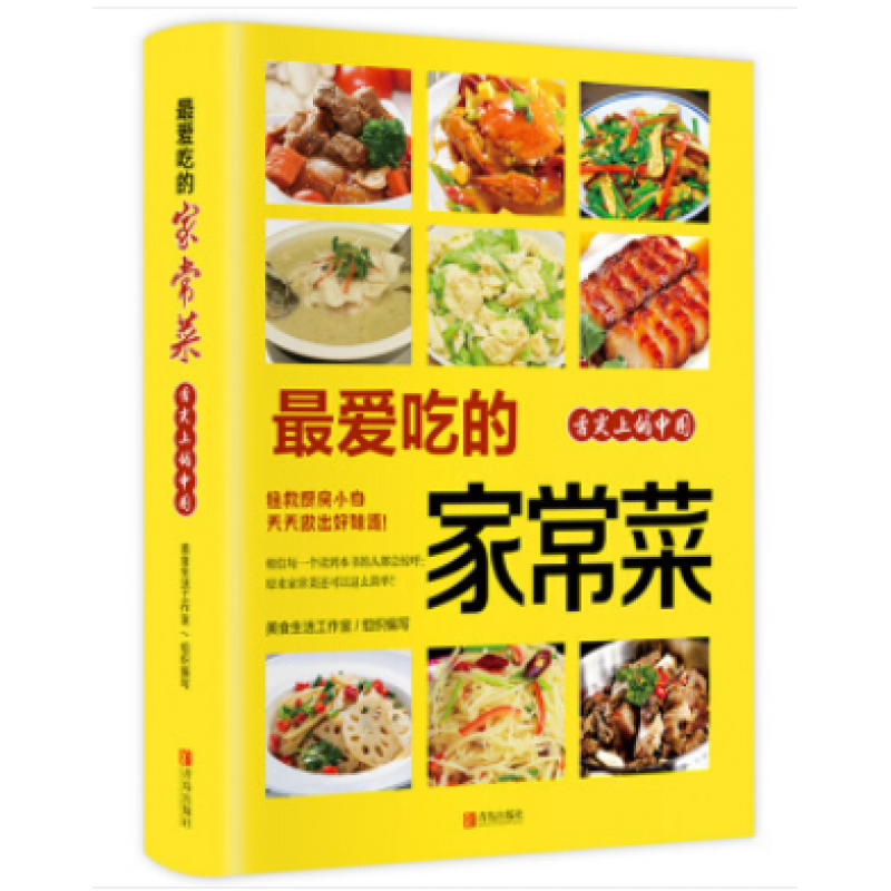 【59选五】爱吃的家常菜 菜谱书家常菜大全舌尖上的中国美食书籍大全家用 正版