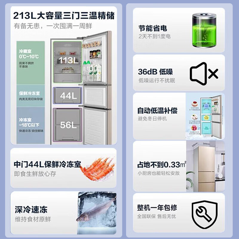 华凌冰箱213升三门冰箱二级能效节能低音三门三温低温补偿家用冷冻冷藏小冰箱BCD-213TH BCD-213TH