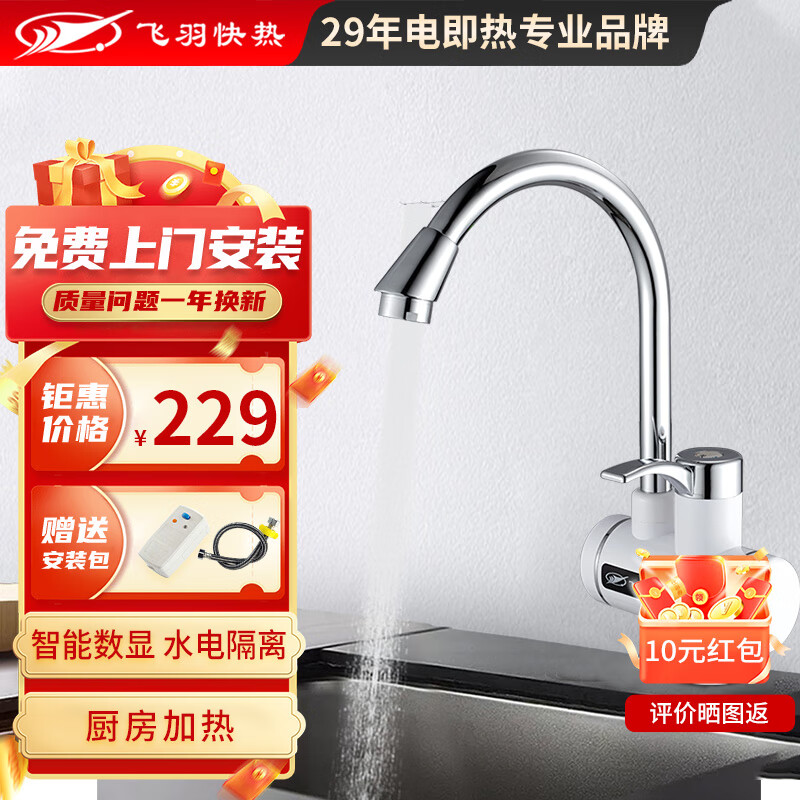 飞羽 电热水龙头 快速加热 即热式速热水龙头 小厨宝电热水器 大弯大屏数显 温度显示KDR- 5E-1下进水【免费安装 一年换新】