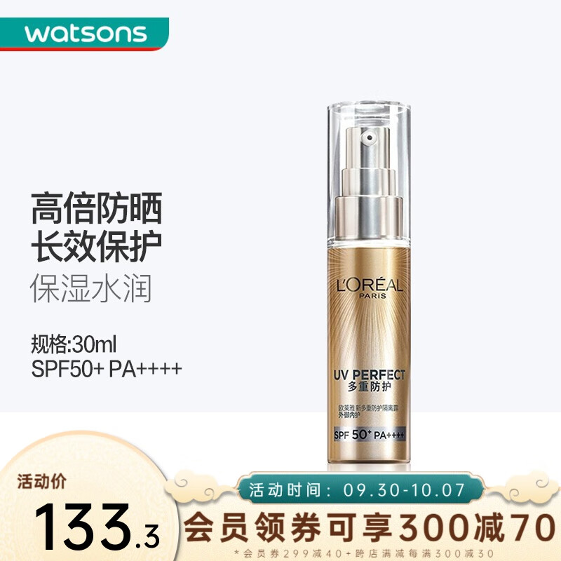 欧莱雅（LOREAL） 【屈臣氏】欧莱雅多重防护防晒隔离户外清爽 新小金管 30ML